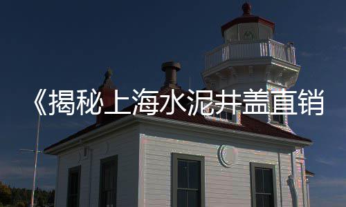 附近黄沙水泥零售店在哪里、南宁蛋黄沙零售店在哪里、运城黄沙零售电话号码是多少、打包黄沙石子零售怎么样