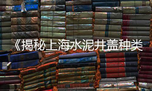 花岗岩水泥漆价格、安徽水泥平板瓦价格、天津水泥涵管机价格、湖南grc水泥线条价格