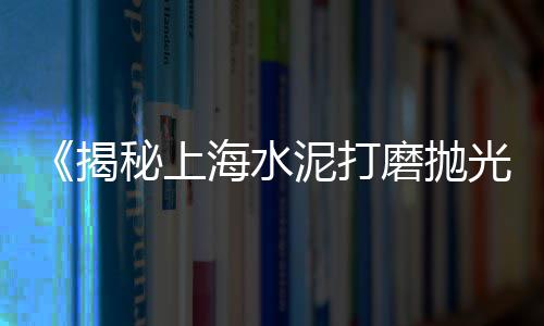 德惠石子批发市场在哪、泰安彩石子批发市场、汉中卖碎石子的市场、西安石子沙子批发市场
