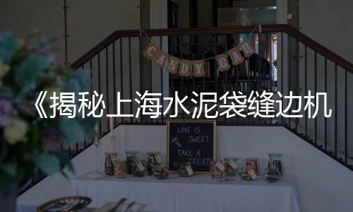 水泥木丝板价格、宁波散装水泥每日价格、甘肃和政海螺水泥价格、水泥仿木护栏价格