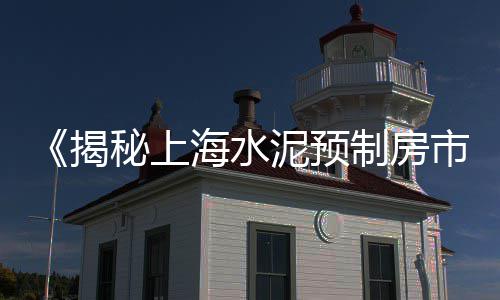 上海高标石子收购价格表、石子路咖啡店上海有几家、上海黄沙水泥石子批发电话、石子长乐到上海海运运费
