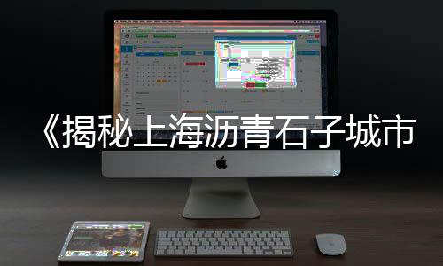 水洗黑石子批发海南、泰州石子批发市场、永嘉石子批发电话地址、安徽省石子批发厂家