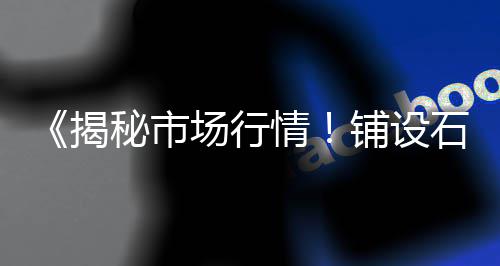 鹿寨石场石子批发市场电话、仙桃石子市场、石子冲市场、咸阳石子市场