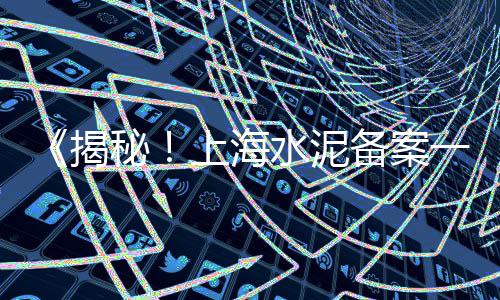 济源企口水泥管批发、阿罗水泥批发、河南专业水泥批发、重庆梁平水泥批发