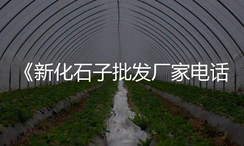 汕头水泥批发公司、内蒙水泥电线杆模具批发、揭阳仿木水泥栏杆批发厂、漳州厂家批发水泥地板