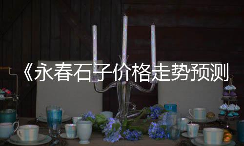 新疆水泥市场行情、广西崇左水泥市场、水泥市场文案壁纸、海鲜市场掉水泥