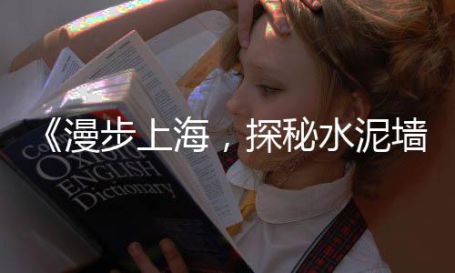 中亚水泥市场分析、河南水泥钢材市场、嘉兴水泥瓦市场、燕郊建材市场水泥