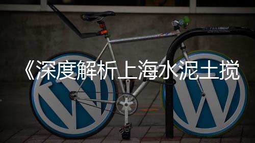 上海小区送水泥黄沙多少钱、在上海拉黄沙水泥赚钱吗、上海黄沙石子采购价格、上海黄浦卖黄沙水泥的店