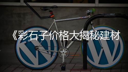 金坛黄沙水泥批发、白云黄沙批发价格、南昌黄沙批发市场在哪、肇庆黄沙蚬批发市场