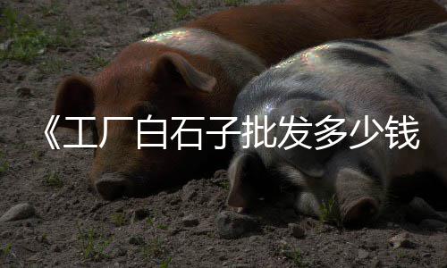 南京建筑用黄沙批发、湖州水泥黄沙批发、上海黄沙码头批发、经营黄沙水泥批发