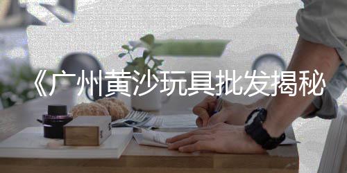 黄石子价格范围表、现在石子价格如何、混凝土公司石子价格、石子制砂机的价格
