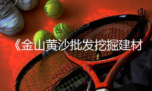 鄂州水泥预制板零售、武功县零售水泥店电话地址、水泥零售店所在位置、德州硅酸盐水泥批发零售