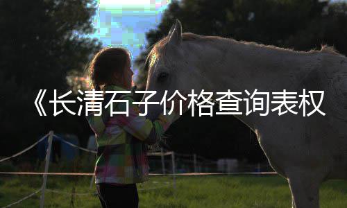 上海水泥黄沙砖价格表、上海水泥黄沙源头厂家电话、上海耐火水泥黄沙生产厂家、上海南汇黄沙港地铁站