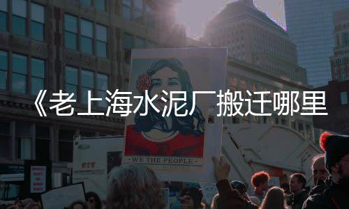 上海黄沙滩拖鞋推荐店铺、上海黄沙岛是什么区、上海奉贤黄沙水泥房厂、上海送黄沙便宜的酒店