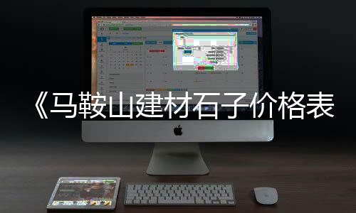 零售水泥在哪买的好些呢、零售水泥要开发票吗、特种水泥批发零售网、福建水泥制管设备零售