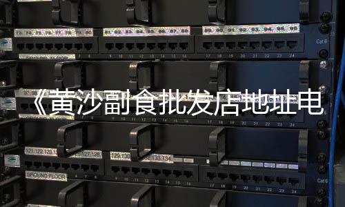上海家装黄沙便宜、上海 黄沙、上海南汇黄沙滩、上海哪里卖水泥黄沙