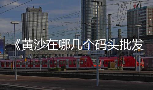 平江石子料批发零售店电话、周边石子零售、安阳石子零售、郑州石子零售