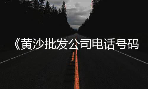 西城企口水泥管批发、白城市水泥空心砖批发商、六盘水发泡水泥板批发、秦淮水泥砂石批发价格