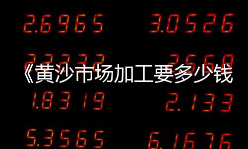 绥化水泥修补砂浆价格、肯尼亚水泥价格、庐江水泥价格、专家分析水泥价格