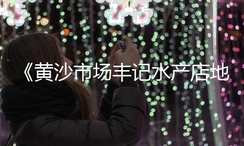 河南今日水泥价格行情、轻体水泥罐车价格、复古水泥墙面价格、面层水泥自流平价格