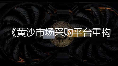 惠城区普料石子批发市场、河南石子批发市场地址、乔司菜市场石子晨赌博、洪江区沙子石子批发市场
