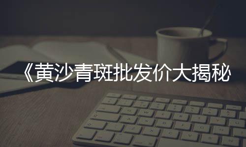 上海卖小石子的地方、上海到甘肃石子运输价格、上海小区石子天气预报、上海康桥附近再生石子