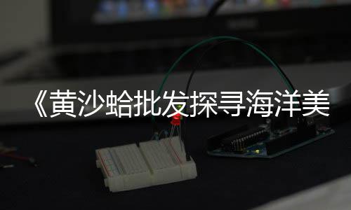 石子明年价格预测、庆石子足浴价格、赤峰奈曼旗石子价格、通料石子价格
