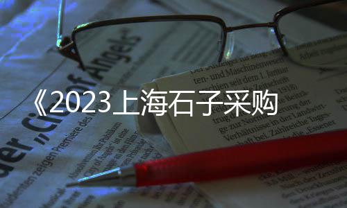 景观白色石子价格、石子明年价格走势、青州废旧石子价格、东莞石子厂家价格