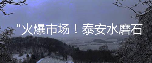 市场上一袋石子多少斤、禹城石子批发市场、沙子石子市场调研报告、萧县石子建材市场电话
