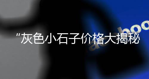 雄安水泥销售市场、泸州水泥减水剂市场报价、回收废旧水泥有没有市场、广西柳州水泥板市场