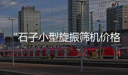 上海南翔黄沙码头在哪、上海黄沙水泥堆场招聘、上海红砖黄沙销售公司、上海黄沙码头招租部