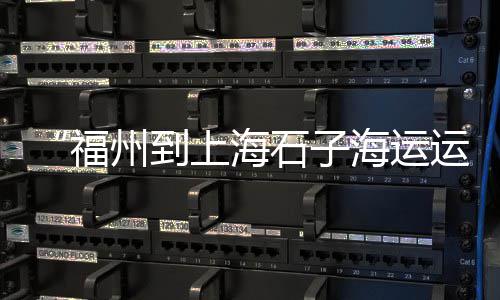 东明县白石子厂家批发市场在哪、常州水磨石子批发市场、南宁市白色石子批发市场、成华石子批发市场地址