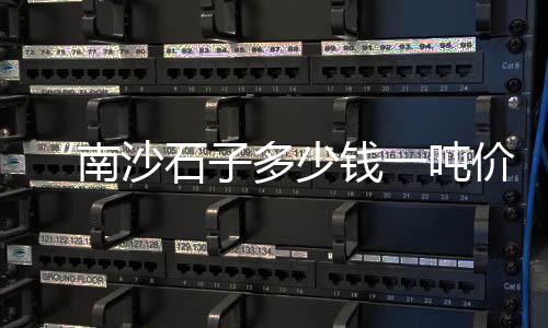 黄沙铜批发、广州黄沙批发海味干货市场、广州黄沙文园文具批发、宁波批发黄沙的码头