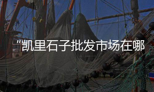 上海水泥木纹板多少钱、上海水泥案子、上海水泥调价、上海水泥检测