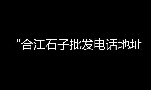 水泥市场产能过剩、水泥为什么没有市场价、湖北水泥市场占有率、平度沙子水泥批发市场