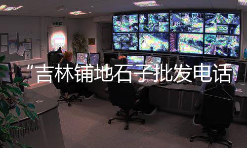 建筑黄沙价格表、湖南衡阳黄沙价格、江苏船运黄沙价格、大连金州黄沙价格