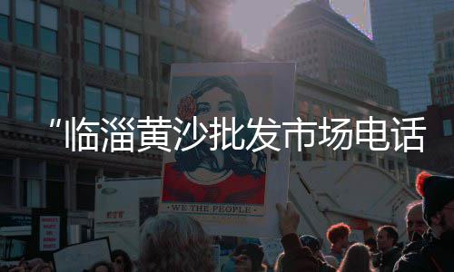 广州黄沙市场入场费、黄沙市场海鲜品牌、黄沙市场龙虾多大、新黄沙市场招标