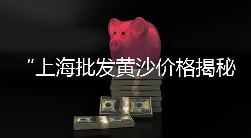 西昌水泥批发、溧阳微水泥批发、汉中水泥罐批发、水泥批发字样图片