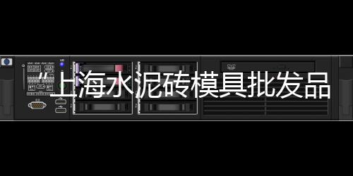仿木水泥开拓市场、永州水泥市场价、清远市场水泥价格、水泥市场+区域性