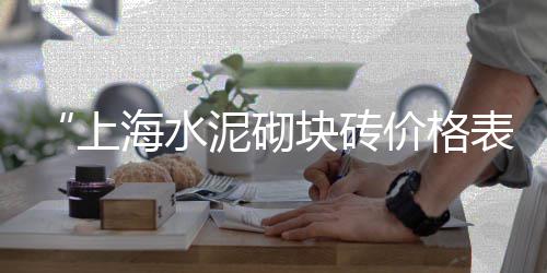 宜昌彩色石子批发市场、花鸟市场石子价格表大全、宜春哪里有石子批发市场、肥西石子批发市场地址
