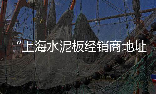 莒县收石灰岩石子市场电话、阳泉白石子批发市场地址、威海灰石子批发市场地址、新乡市彩色石子批发市场