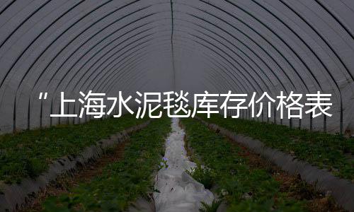 桥口黄沙水泥零售、襄县沙子水泥批发零售地址、建材市场有水泥零售吗、眉山钢筋水泥管零售