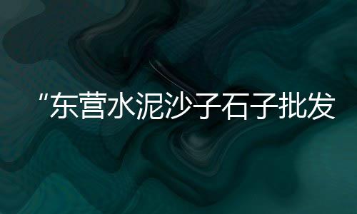 湛江至黄沙市场公交线路、黄沙市场价格多少钱、荔湾区黄沙市场蚬肉批发、广州市黄沙市场周兴海鲜
