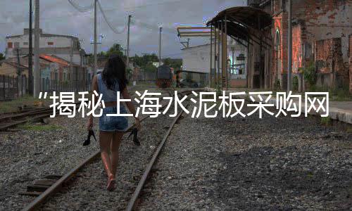 芦台石子建材市场、常州水洗石子批发市场、洪洞哪里有卖石子的市场、石子岭市场搬到哪里了呀