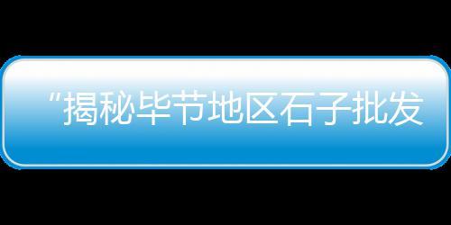 上海青浦黄沙石子码头、上海石子黄沙船运、上海黄沙水泥上下货、上海小黄沙收购电话