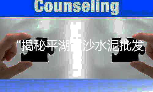 襄阳市水泥吨袋批发、贵阳水泥木纹砖批发价格、福州水泥砖批发电话号码、嘉兴建水泥围墙批发市场