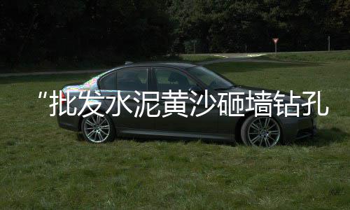 彩石子批发市场电话、海门石子批发市场、胶州石子批发市场、水屯市场哪有石子出售