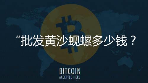 湛江石场石子批发、灰石子批发专用、彩色石子批发景观、各种石子批发建筑