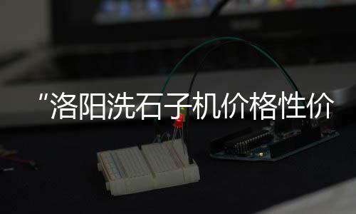 海螺水泥大宗交易市场、河南省水泥市场现状、乌鲁木齐水泥市场调研表、民用水泥市场走访信息