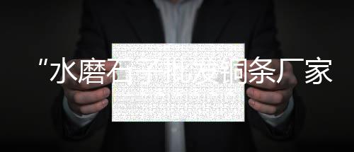 佛山混色石子铺地批发、德州灰色小石子批发厂家、揭西南山石子批发、大量批发黄沙石子